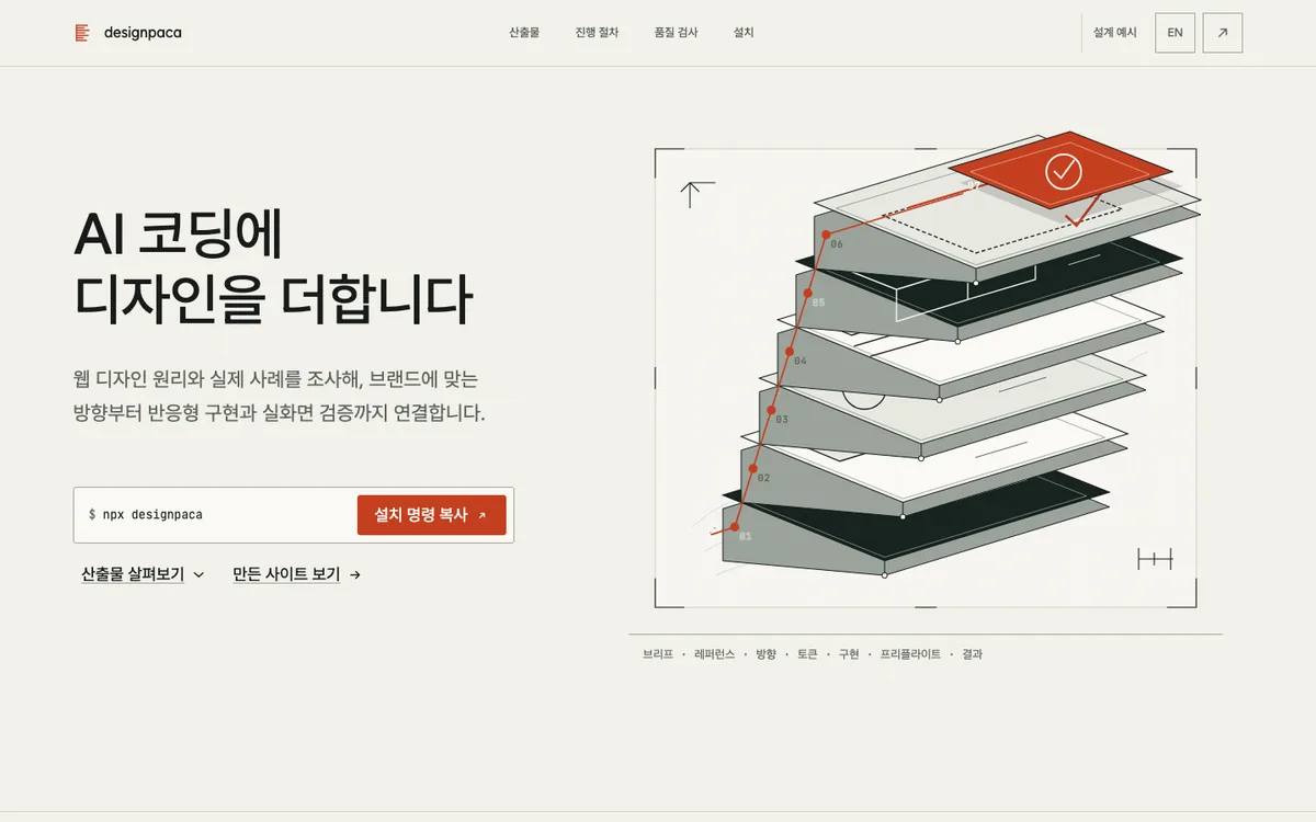 designpaca 웹사이트 첫 화면