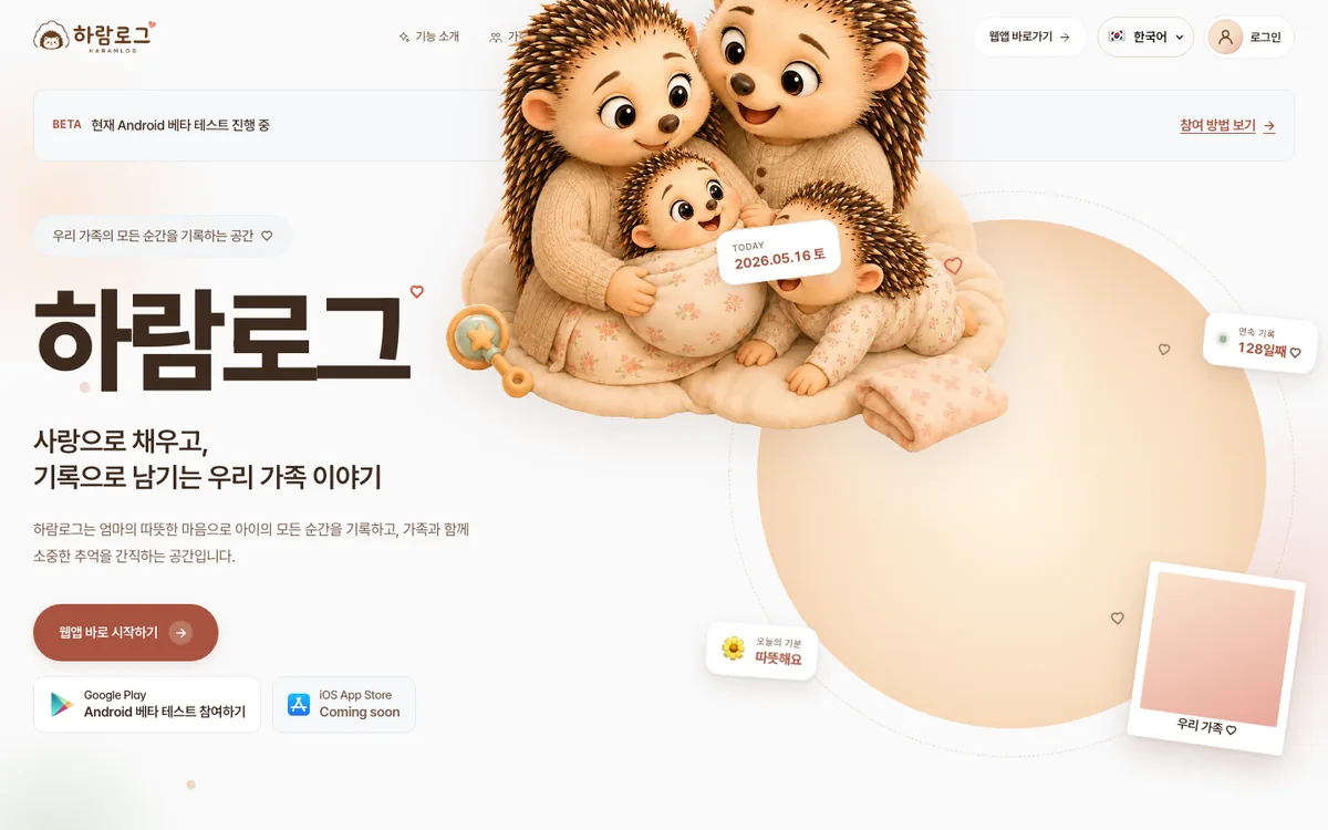HaramLog 웹사이트 첫 화면