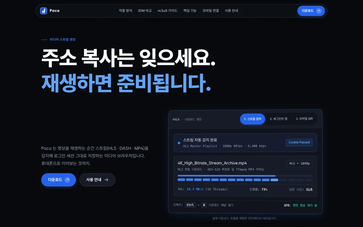 Paca 웹사이트 첫 화면