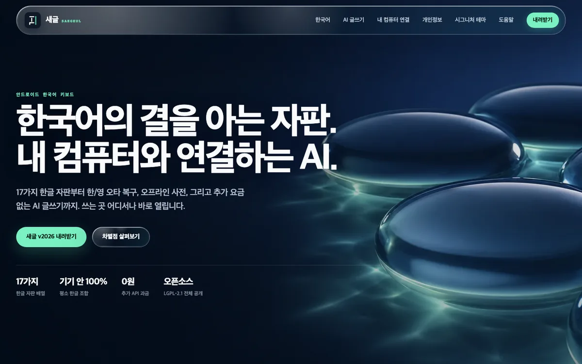 새글 웹사이트 첫 화면
