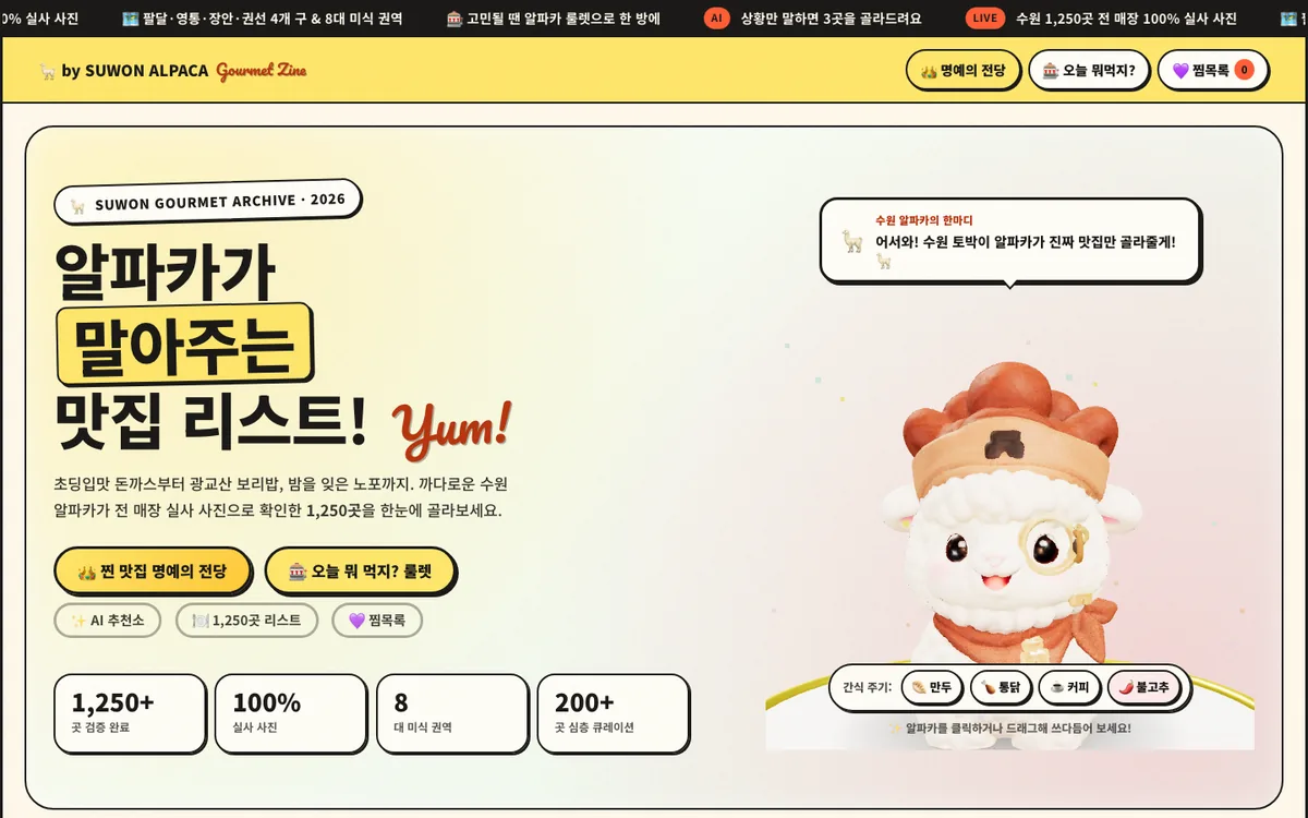 수원푸드 포털 첫 화면